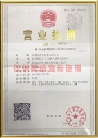 營(yíng)業(yè)執(zhí)照